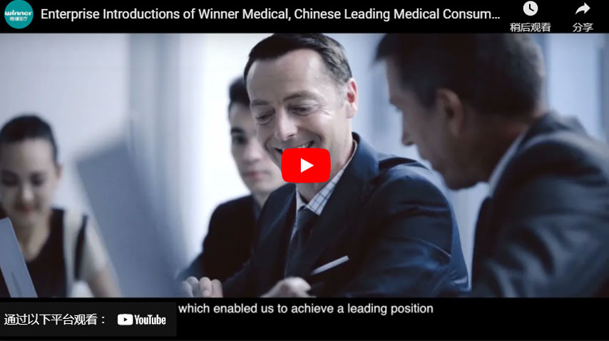 Enterprise Introductions of Winner Medical, Chinese Leading Medical Consumables Manufacturer